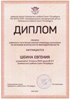 2023-2024 Шеина Евгения 10м (РО-ОБЖ-Никулина С.В.)